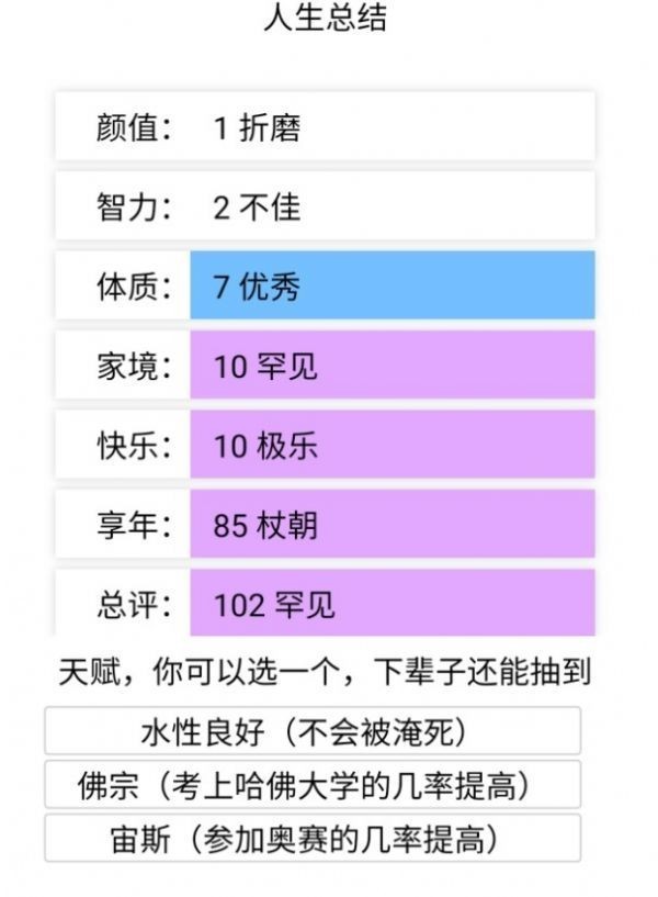 人生重开模拟器克苏鲁修仙免费版