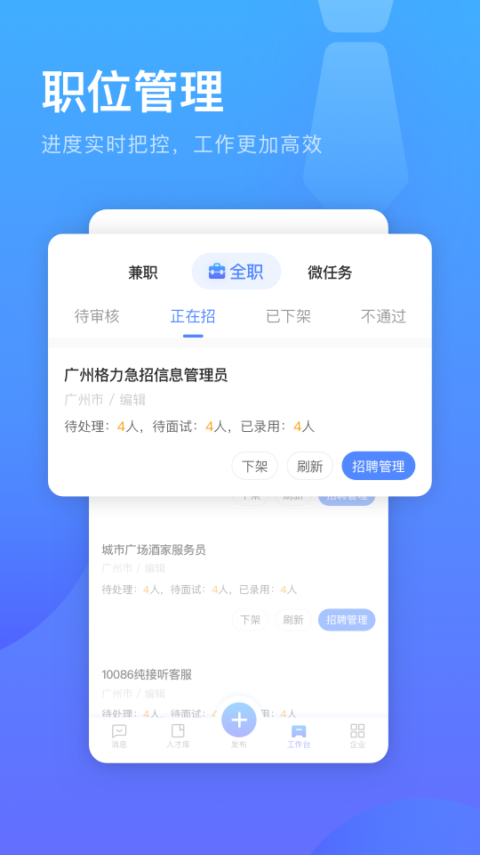 口袋兼职企业端官网版