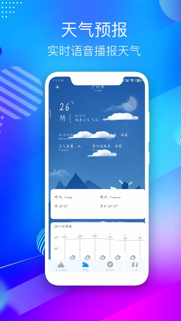 GPS海拔测量仪免费版