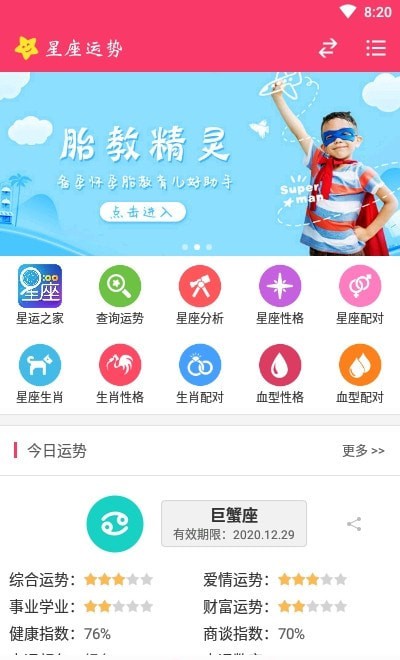 星运之家最新版