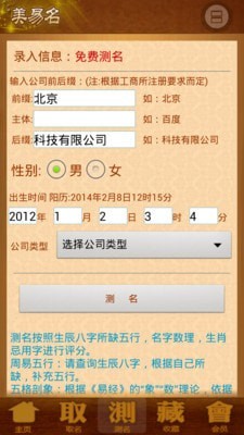 公司起名店铺取名安卓版