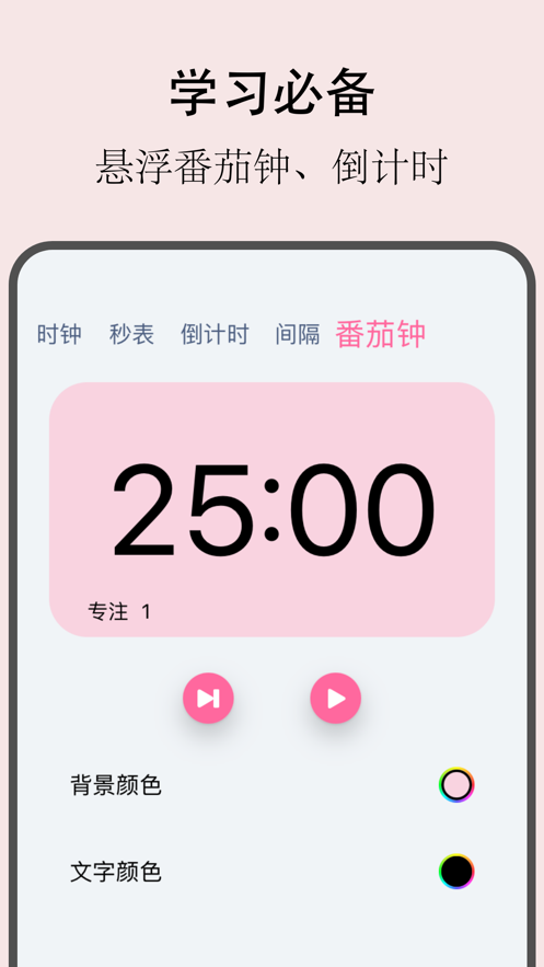 飘飘时钟官网版