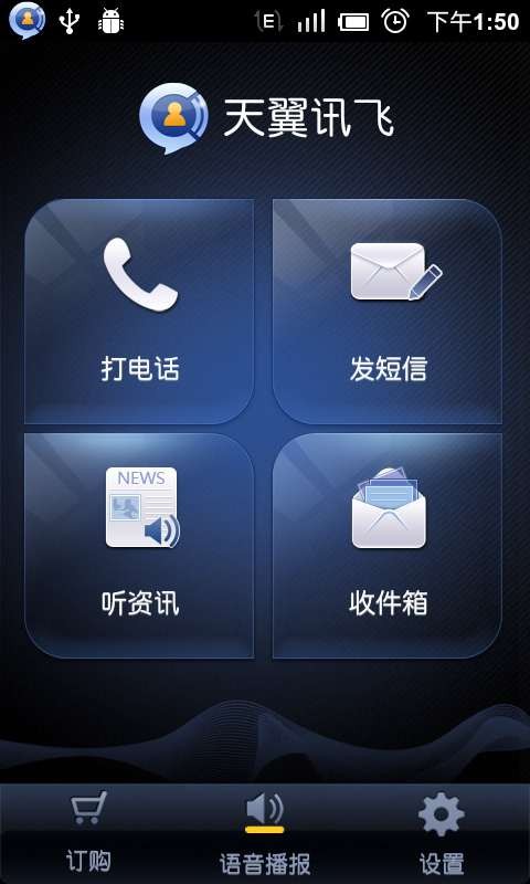 语音助理安卓版
