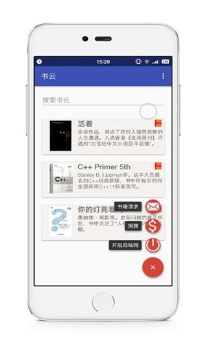 书云免费版