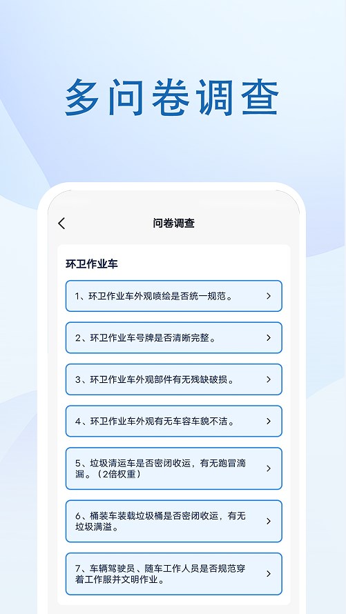 社区巡检手机版