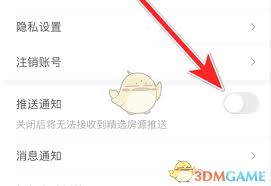 幸福里app怎么关闭推送通知