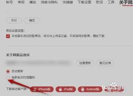 网易云音乐如何开启新版本提醒