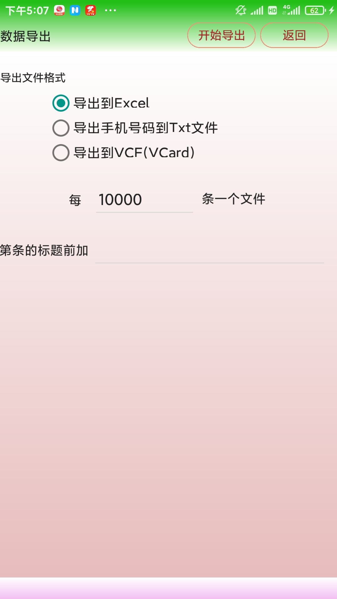 易地图数据采集大师手机App