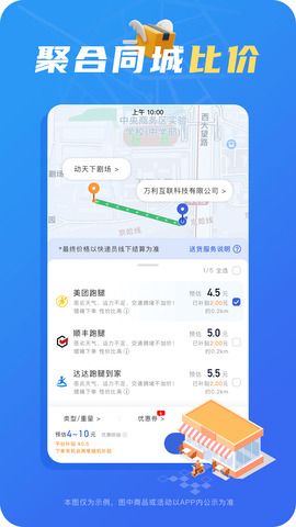 真省钱聚合跑腿免费版