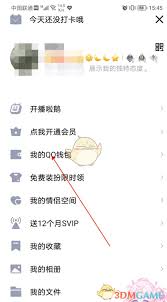 qq如何进行实名认证换绑