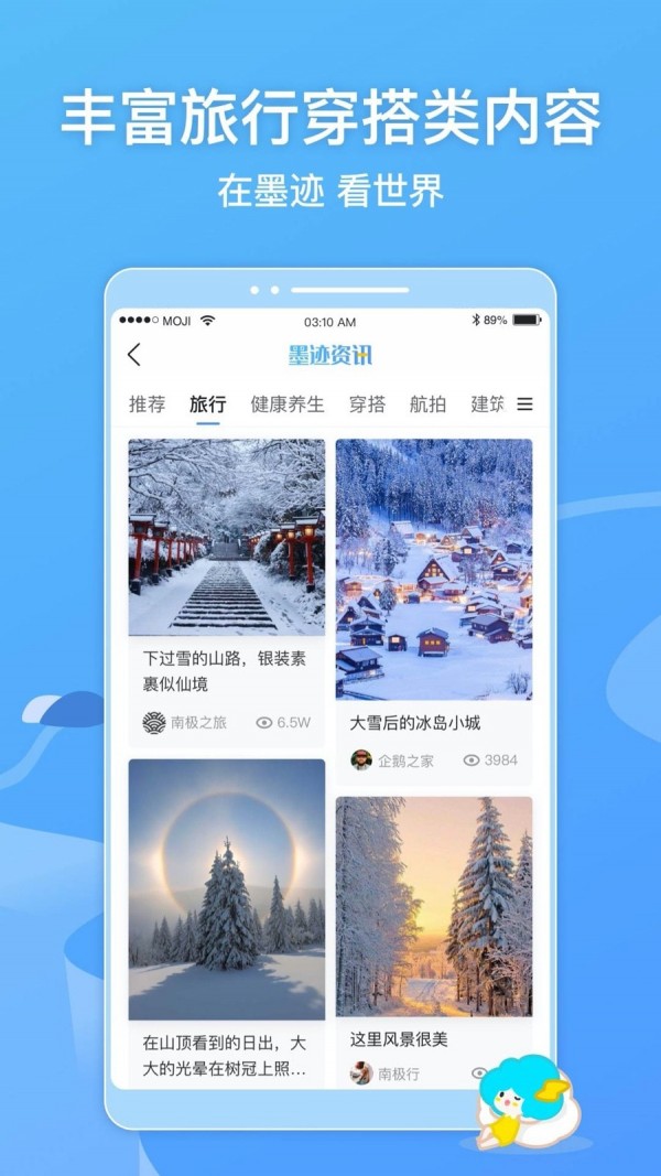 墨迹天气watch免费版