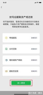 微信封号后零钱怎么转出
