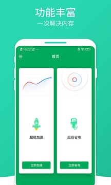 数数畅享优化大师官网版