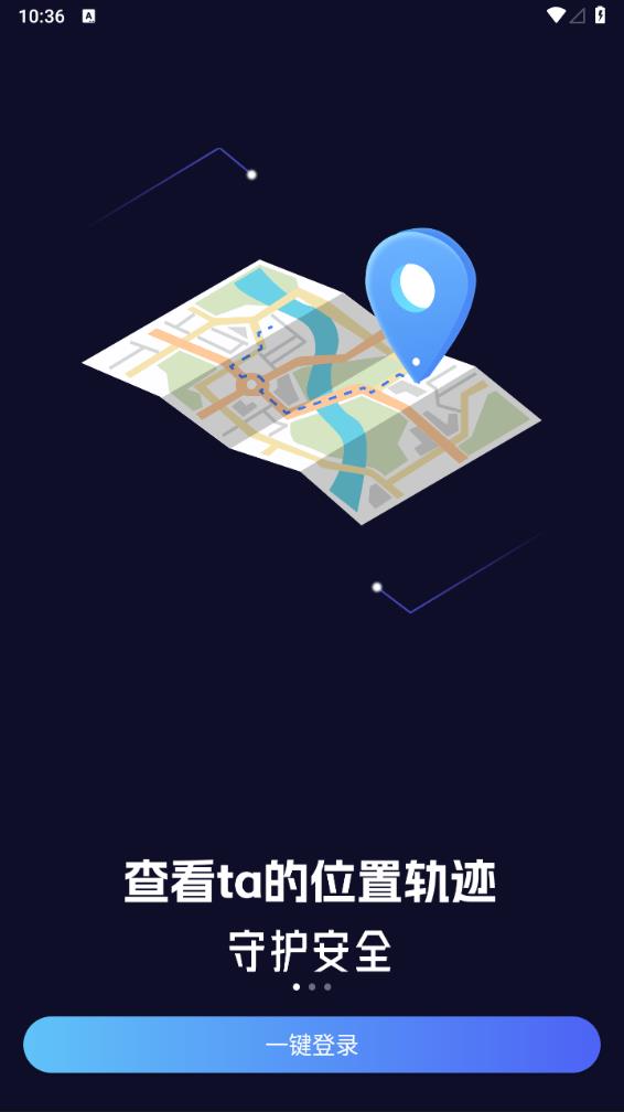 情侣定位守护免费版