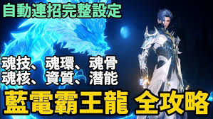 斗罗大陆猎魂世界如何设置自动连招