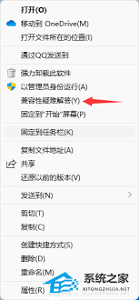 Win11电脑软件闪退如何解决
