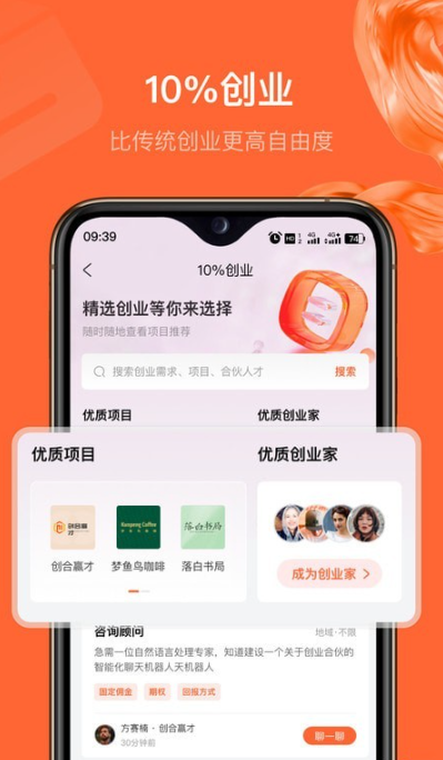 创和赢才手机版