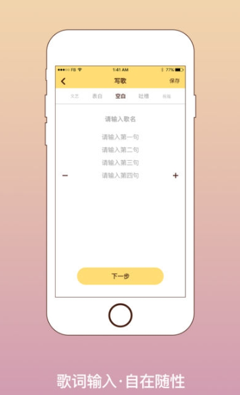 我要写歌手机版