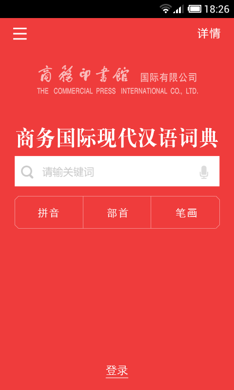 现代汉语大词典官网版