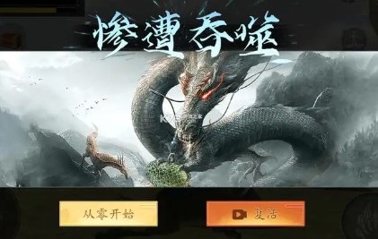 吞噬生物进化的游戏