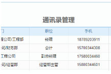 通讯录管理手机app大全