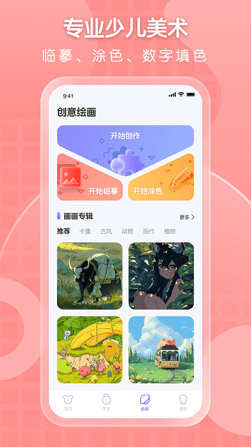 全能画图板官网版