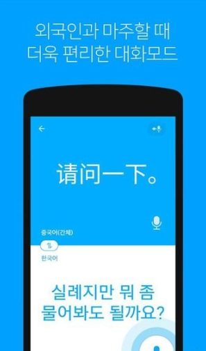 papago翻译器手机版