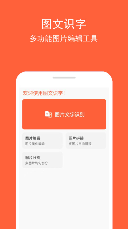 图文识字官网版