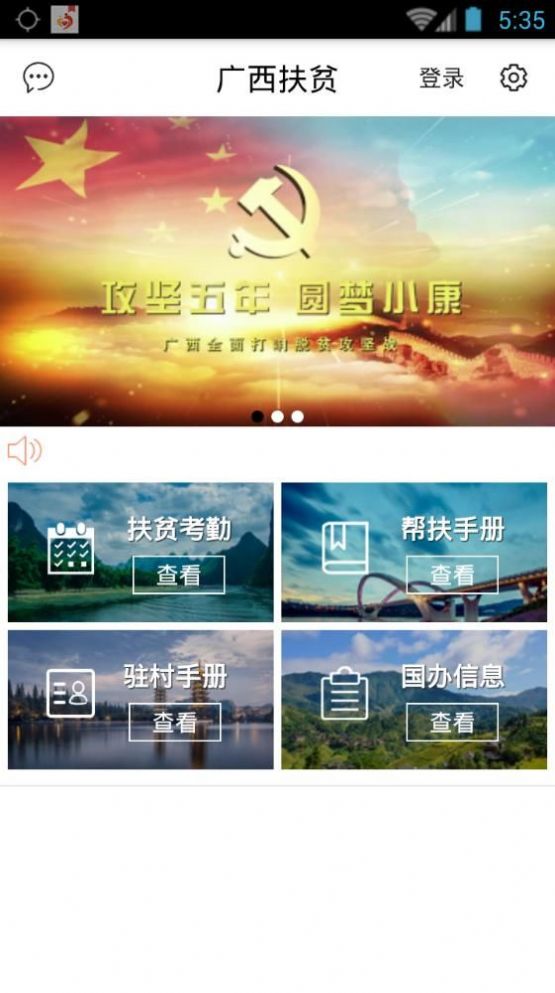 广西扶贫免费版