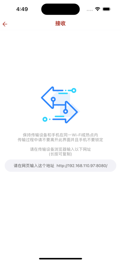 重美传输帮手免费版
