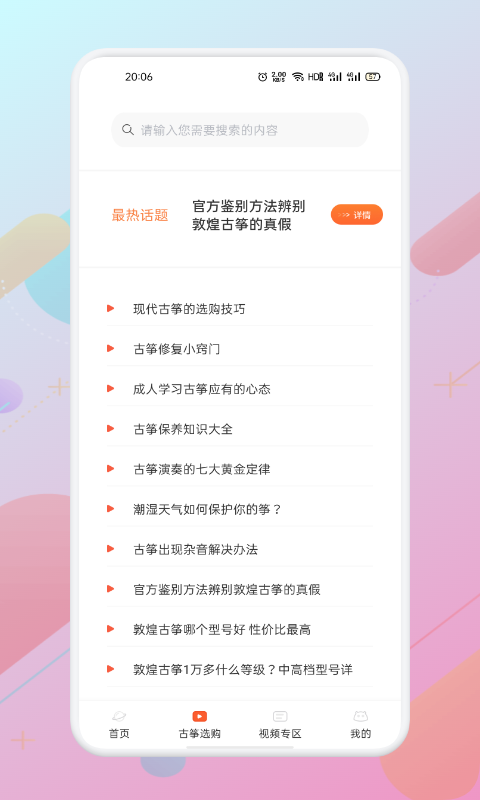iGuzheng爱古筝安卓版