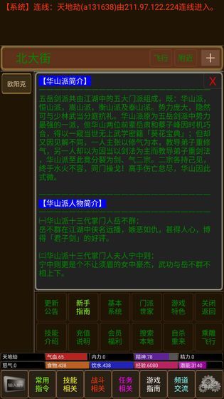 江湖侠客行mud手机版