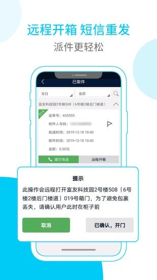 富友快递员手机版