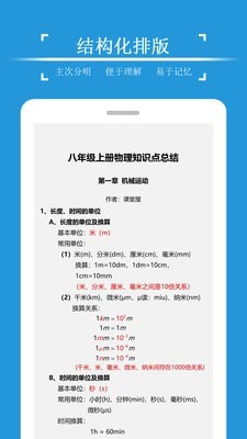 物理课堂屋官网版