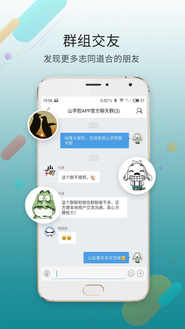 山芋腔手机版