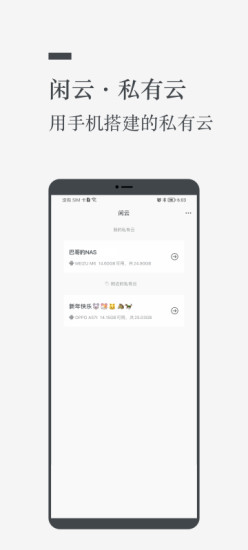 闲云安卓版