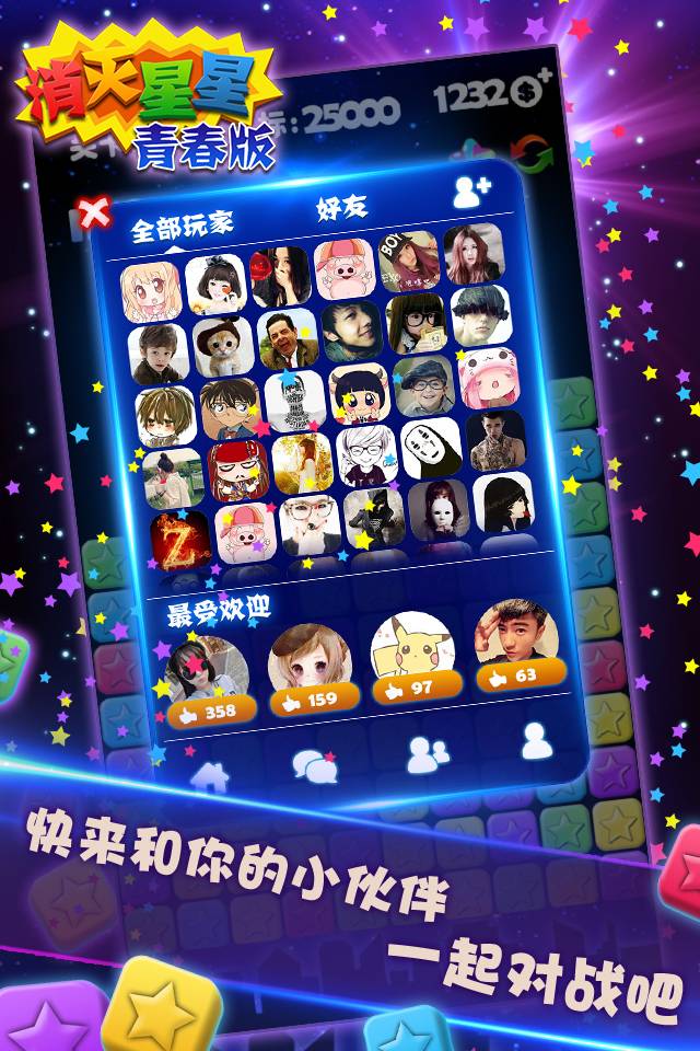 消灭星星青春官网版