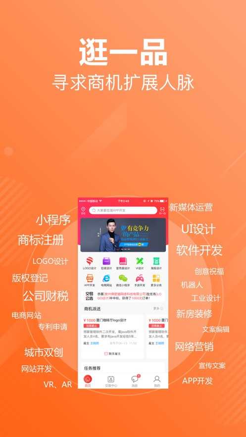 一品接单免费版