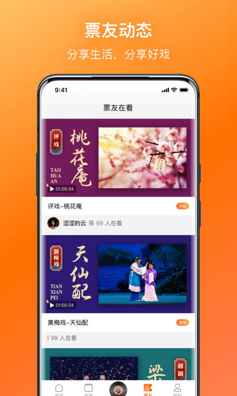 戏曲大全官网版