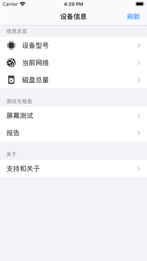 快读设备信息安卓版