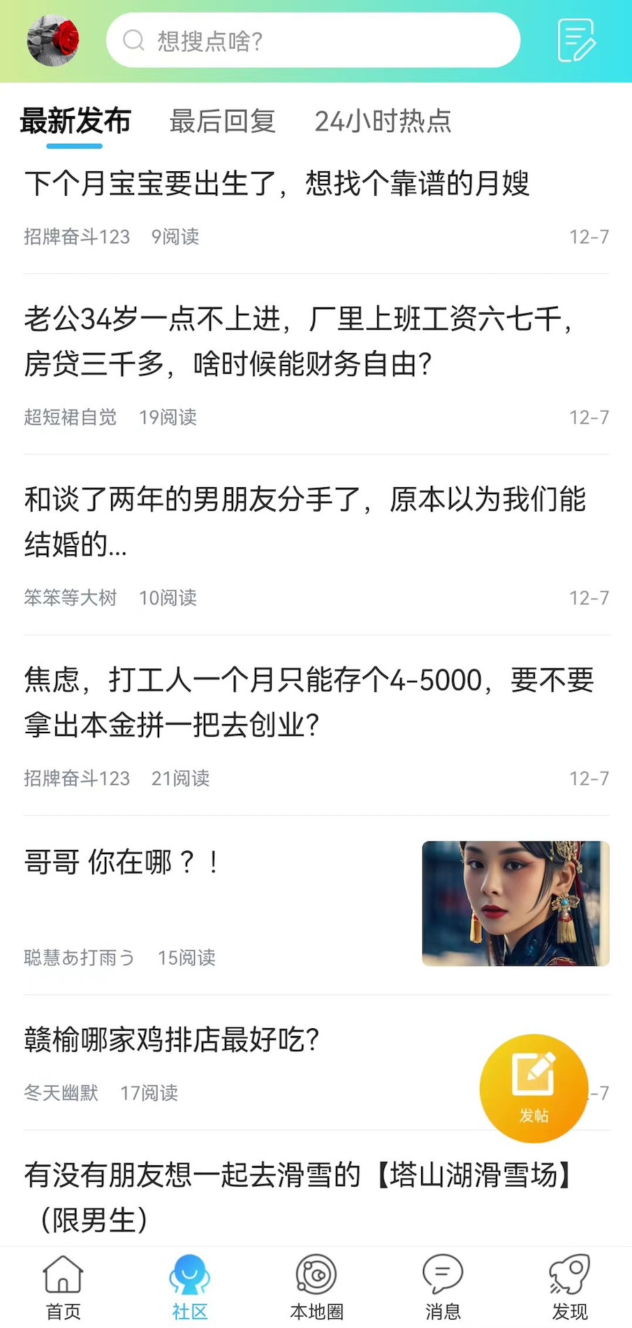 榆城之家手机版