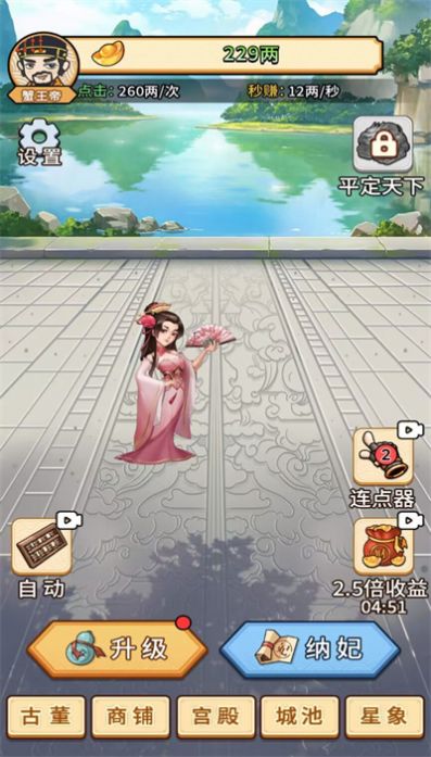 帝王日常模拟器最新版
