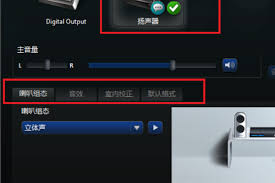 Realtek高清晰音频管理器如何设置