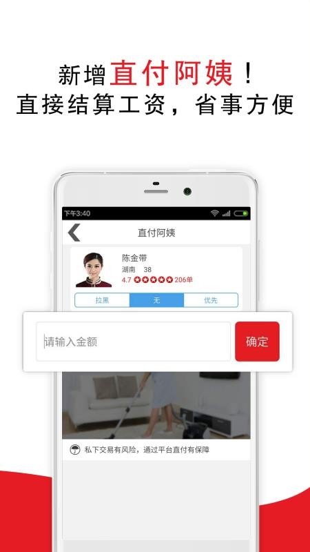 超级阿姨家政保洁最新版