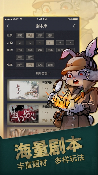 一起剧本杀最新版