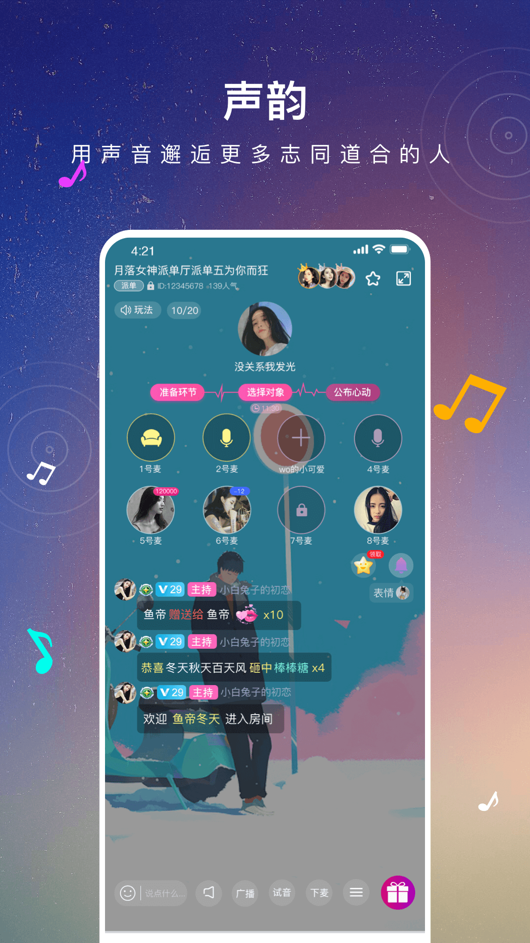 声韵最新版