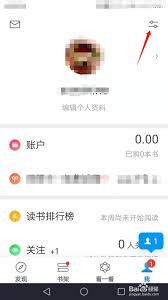 微信读书如何退出微信登录