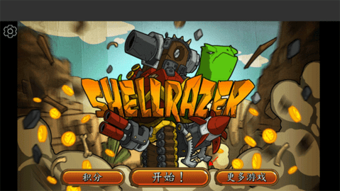 超级装甲战龟最新版