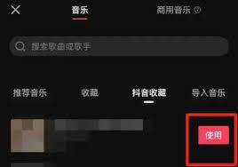 汽水音乐收藏的歌如何在剪映中使用