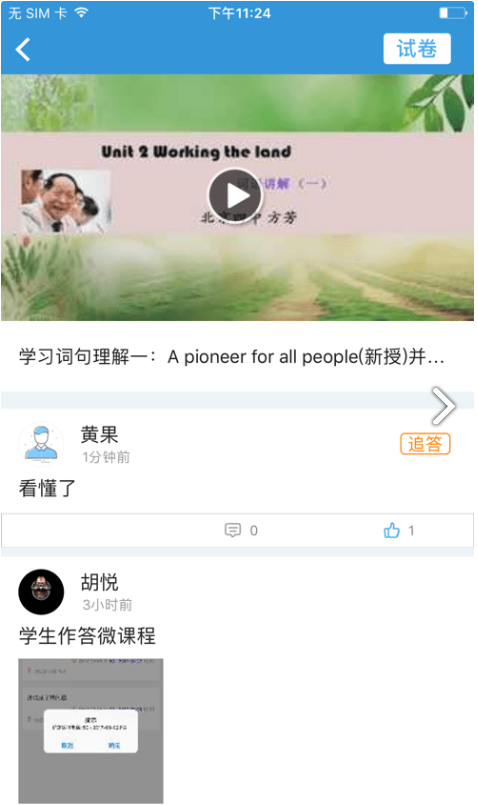 爱学最新版
